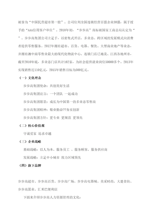 大学步步高实习报告