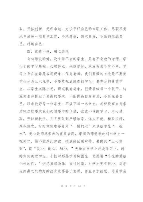 教师师德师风学习心得体会(汇编15篇).docx