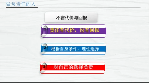 部编版八上道德与法治教材解读