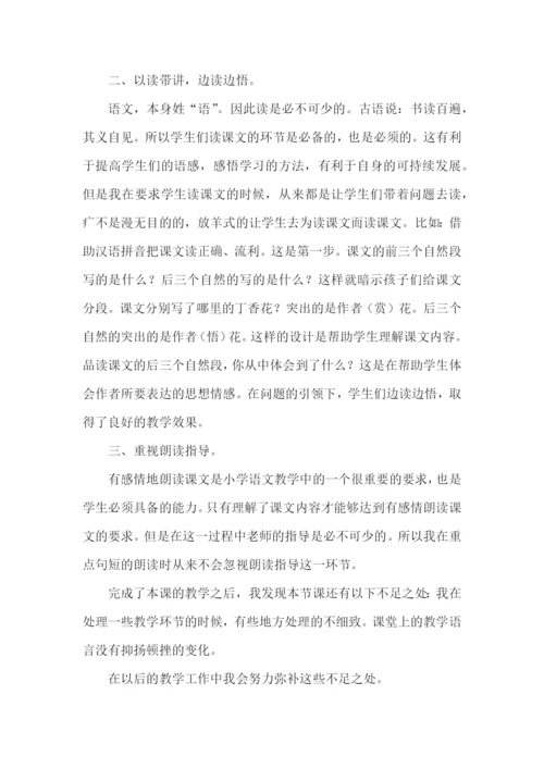 丁香结教学反思.docx
