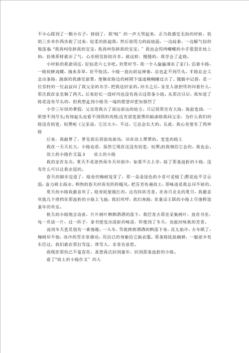 故乡的小路作文3篇