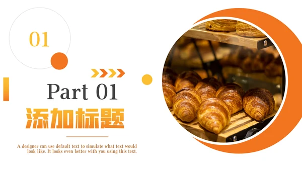 餐厅美食糕点蛋糕面包餐饮宣传PPT模板