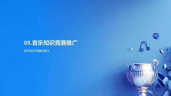 音乐知识竞赛实施指南PPT模板