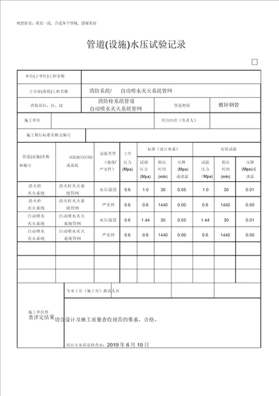 消防隐蔽工程验收记录表格2