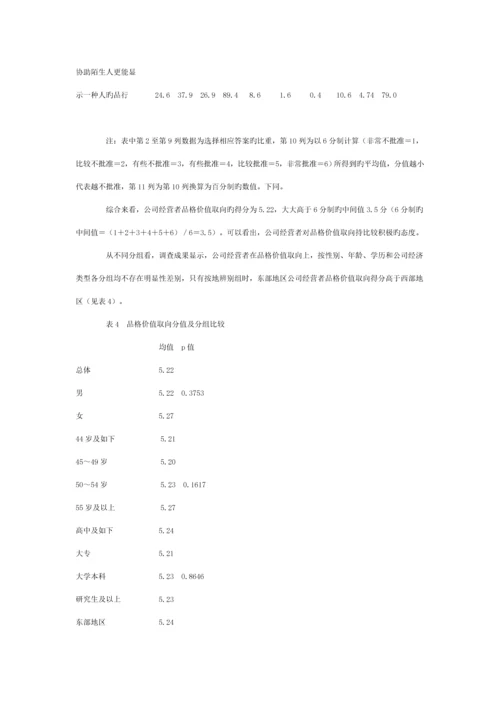 年中国企业经营者成长与发展专题调查汇总报告.docx