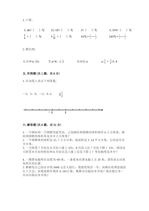 冀教版六年级下册数学 期末检测卷精品【黄金题型】.docx