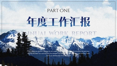 蓝色大气雪山励志商务风越尽千山不负勇往工作总结PPT模板