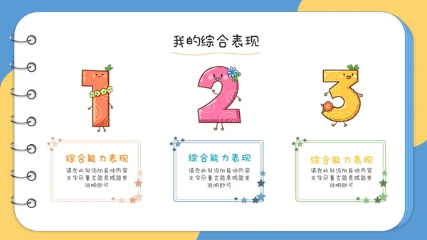 卡通儿童风相册型翻书式儿童班干部竞选自我介绍ppt模板