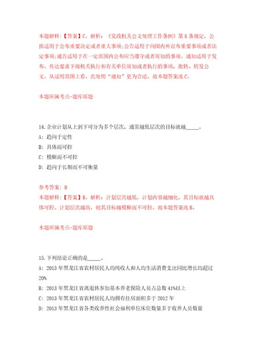 浙江台州职业技术学院选聘工作人员自我检测模拟试卷含答案解析4