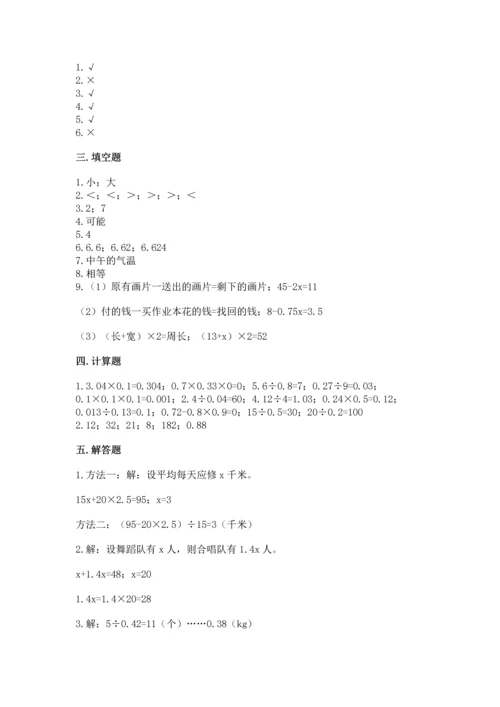 人教版数学五年级上册期末考试试卷【综合卷】.docx