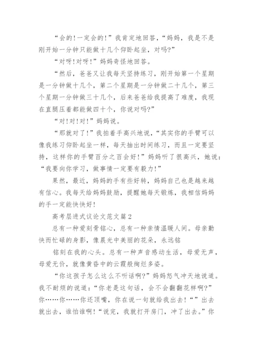 高考层进式议论文范文.docx