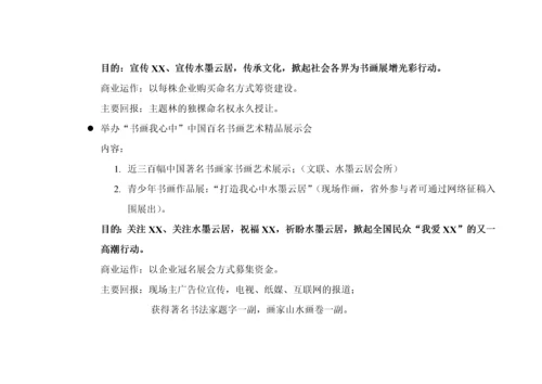 大型书画展策划方案.docx