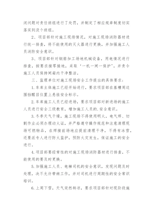 监理会议纪要.docx