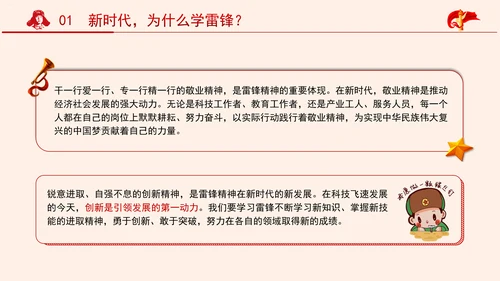 新时代学习雷锋精神塑造党员精神品质党课PPT