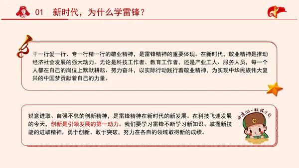 新时代学习雷锋精神塑造党员精神品质党课PPT