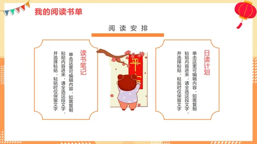 卡通手绘小学生新年新学期新计划PPT模板