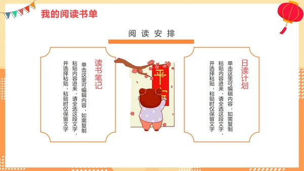 卡通手绘小学生新年新学期新计划PPT模板