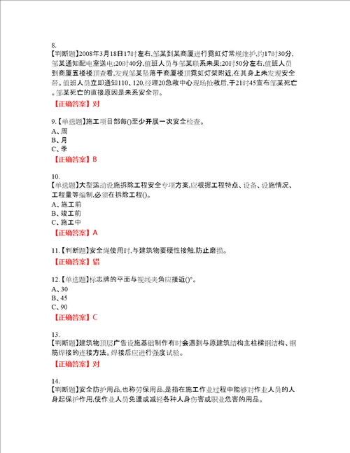 高处安装、维护、拆除作业安全生产资格考试内容及模拟押密卷含答案参考25