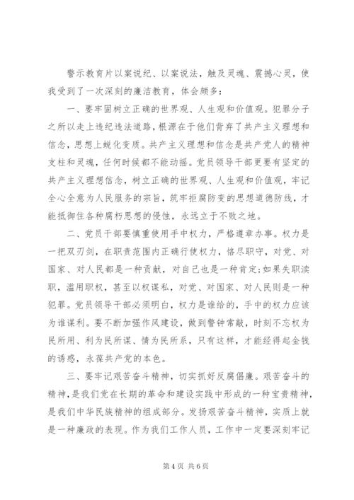 公安观看警示教育片心得体会精选材料范文三篇.docx