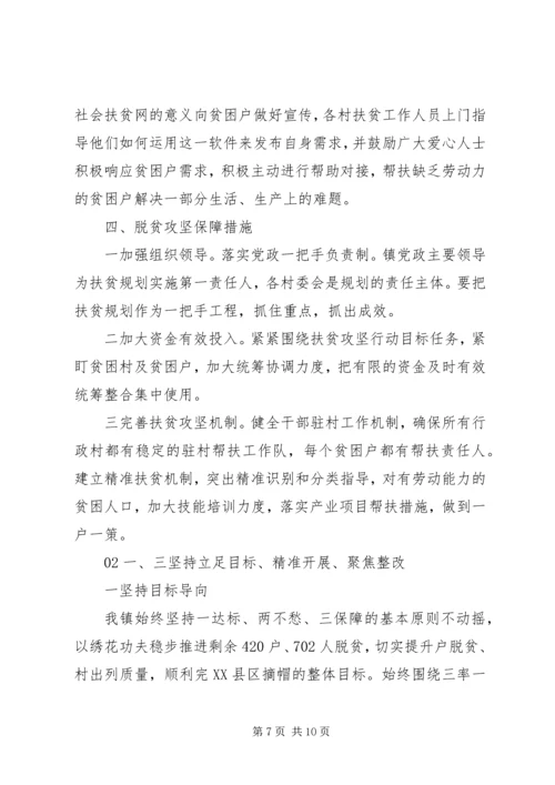 乡镇脱贫攻坚工作计划2篇.docx