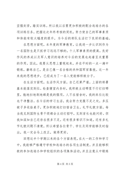 国防生心得体会 (2).docx