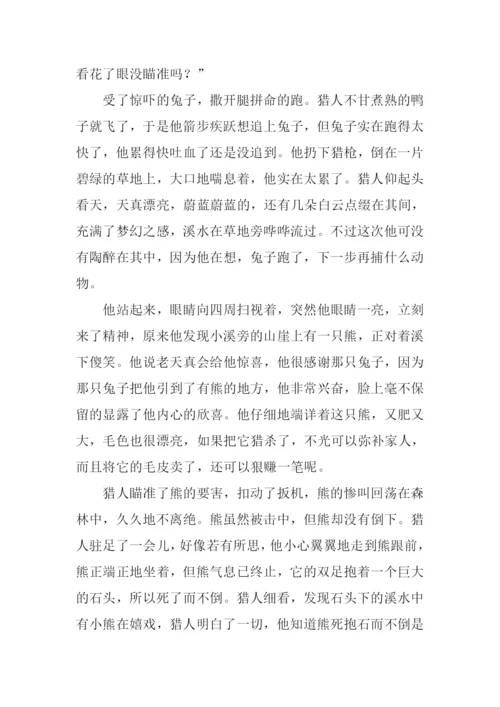 不再捕猎的猎人作文.docx