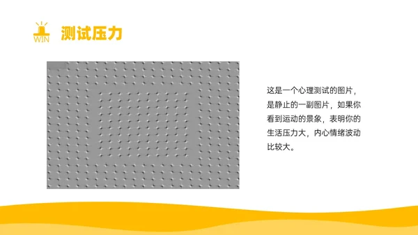 黄色简约卡通插画释放压力主题班会PPT模板