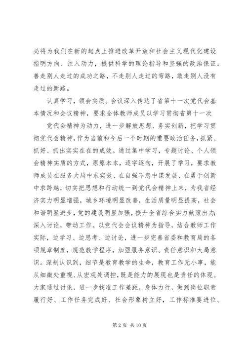 学习十一次代表大会(张明厚).docx