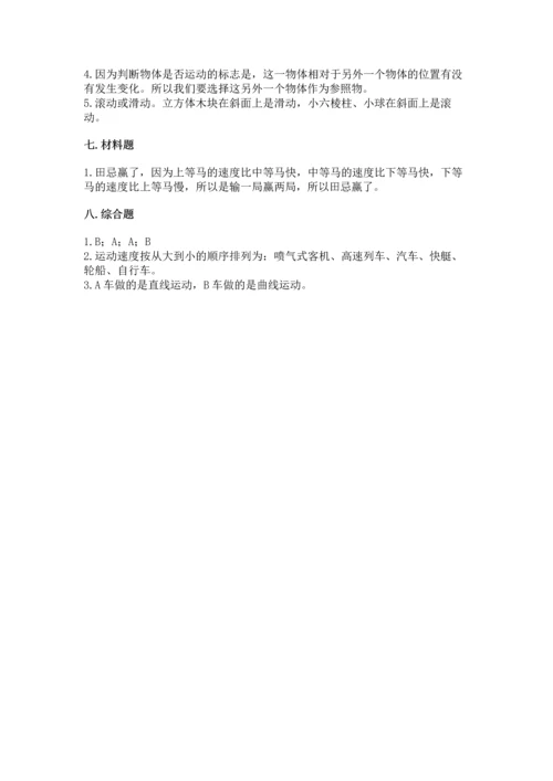 教科版科学三年级下册第一单元《 物体的运动》测试卷含答案【轻巧夺冠】.docx