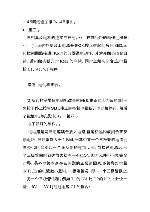 XX年电工实习工作总结