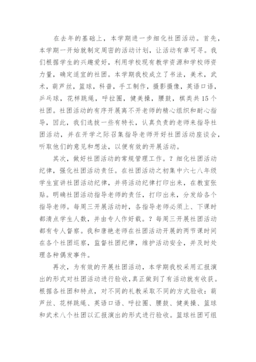 手工制作社团活动总结.docx