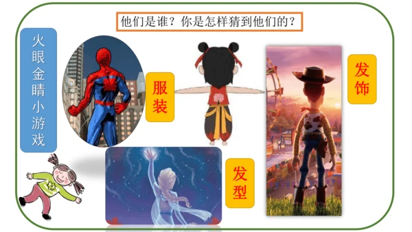 《猜猜我是谁》课件