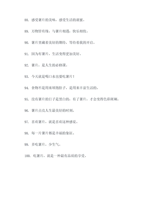 薯片的谚语