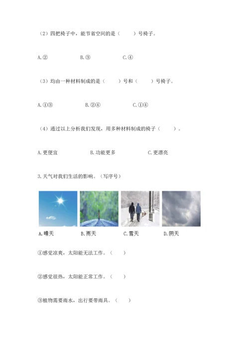 教科版科学二年级上册《期末测试卷》带答案（培优a卷）.docx