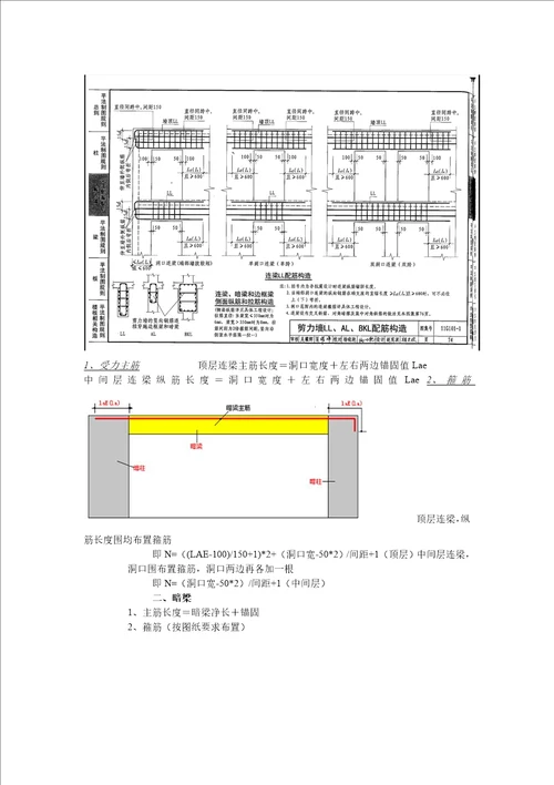 11G101剪力墙钢筋计算方法