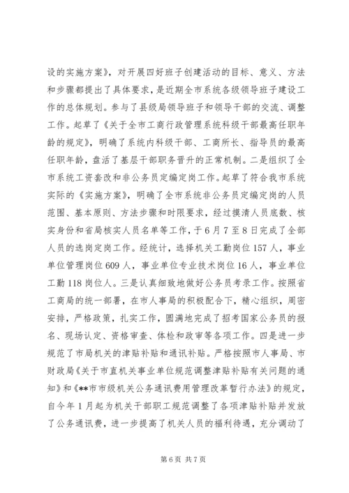 人事科长述职报告格式.docx