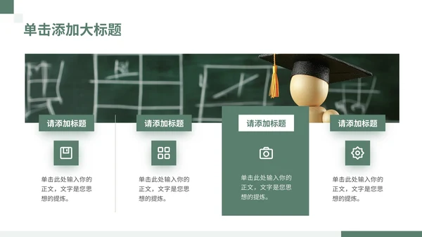 绿色简约学术风学术报告通用PPT模板