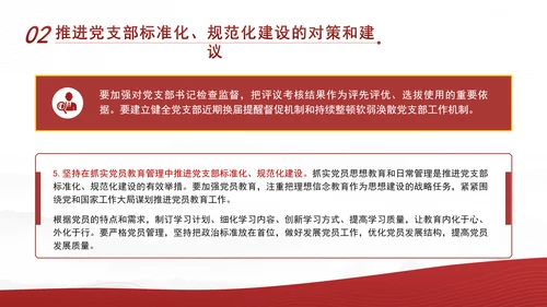 2024党支部标准化规范化建设面临的问题和对策ppt课件
