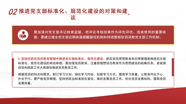 2024党支部标准化规范化建设面临的问题和对策ppt课件