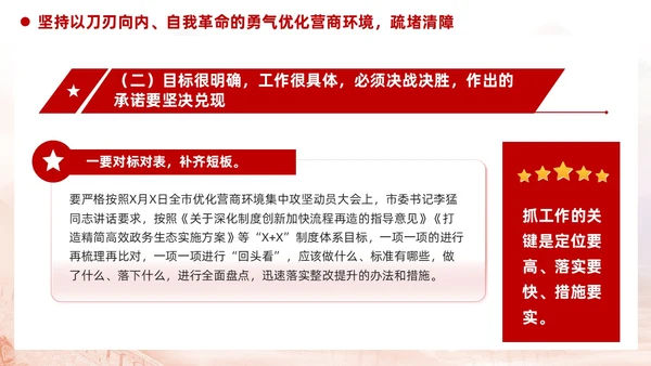 简约红色党建廉政党课学习贯彻民主生活会精神PPT模板