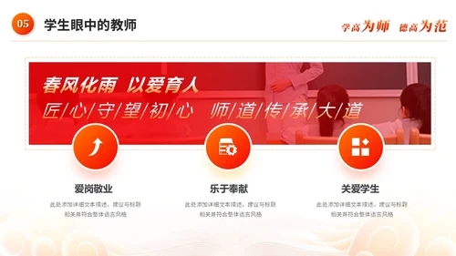红色水彩风教师师德师风教育宣传培训师德师风讲座ppt模板