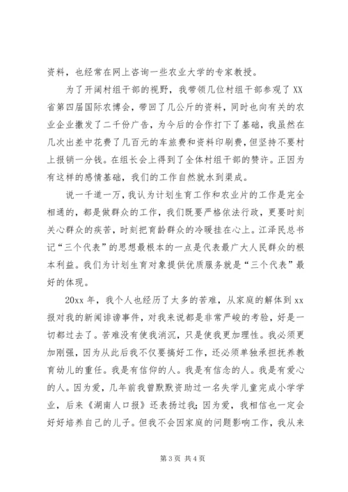 竞聘机关中层演讲稿(计划生育) (4).docx