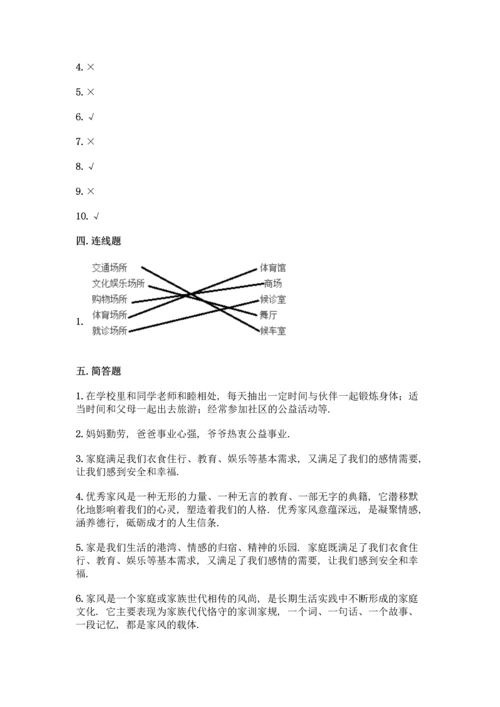 部编版五年级下册道德与法治试题 期末测试卷加答案（模拟题）.docx