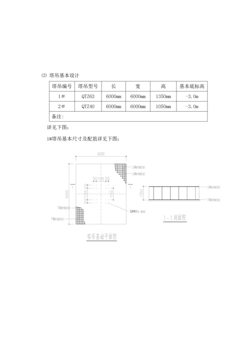 塔吊综合施工专题方案.docx