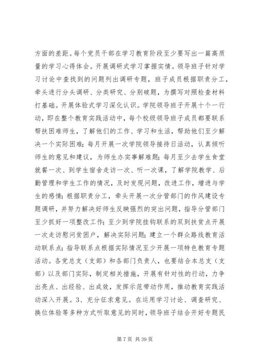 党的群众路线教育实践方案.docx