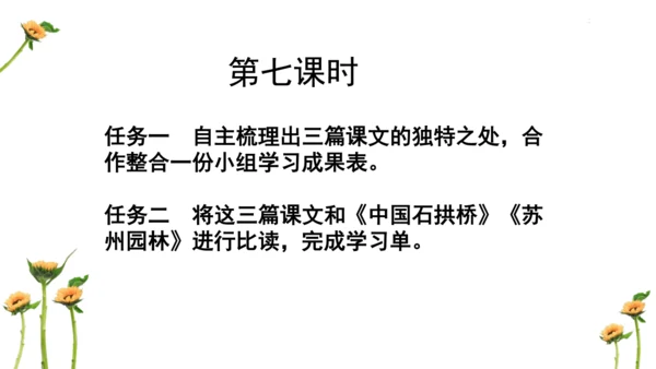 【教学评一体化】第五单元 整体教学课件-【大单元教学】统编语文八年级上册名师备课系列