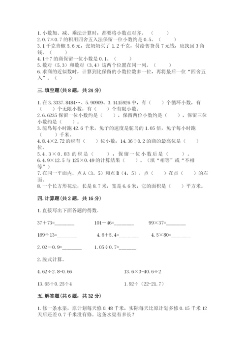 人教版数学五年级上册期中测试卷含答案（实用）.docx