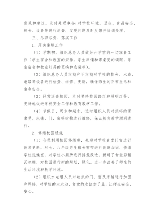 学校总务工作总结_2.docx