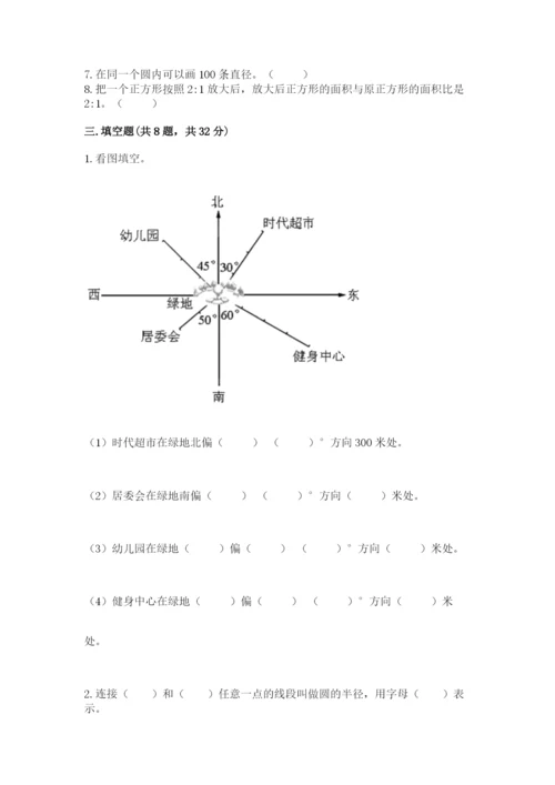 人教版六年级上册数学期末测试卷a4版可打印.docx