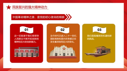 红船精神学习，党建红色文化PPT模板